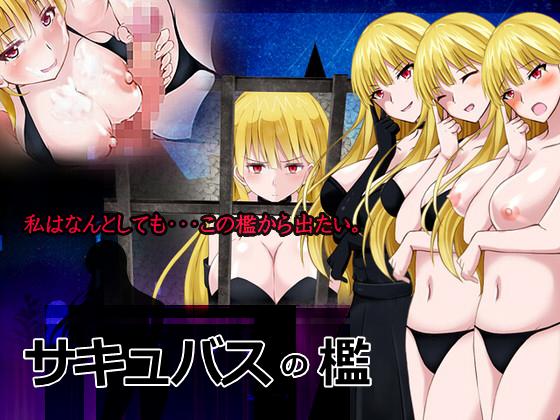 Megumi-do - Succubus's cage (jap) Porn Game