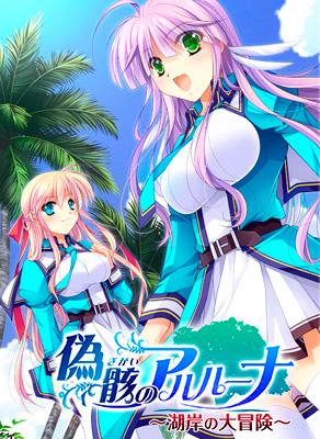 Nabe's Nest Manufacturing Plant - Arluona of the False Body - The Great Adventure of the Lake Shore ~ (jap) Porn Game