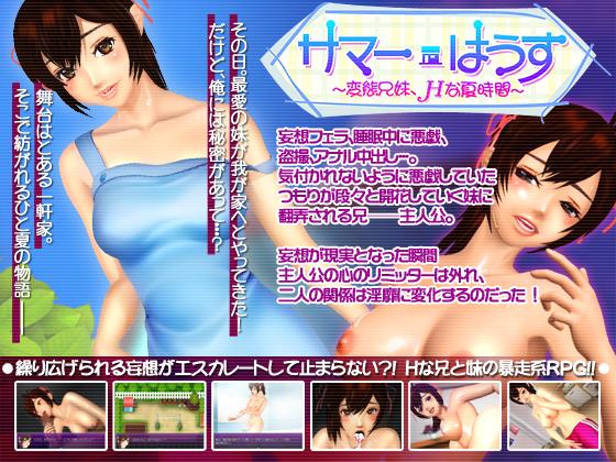 Kururu - Summer · Housou ~ Hentai sister brother, H Summer time (jap) Porn Game