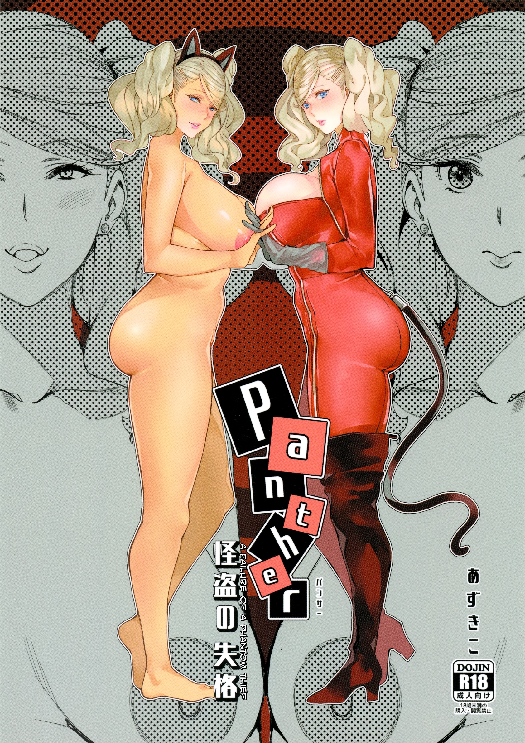 Azukiko - Panther - Kaitou no Shikkaku (Persona 5) Hentai Comics