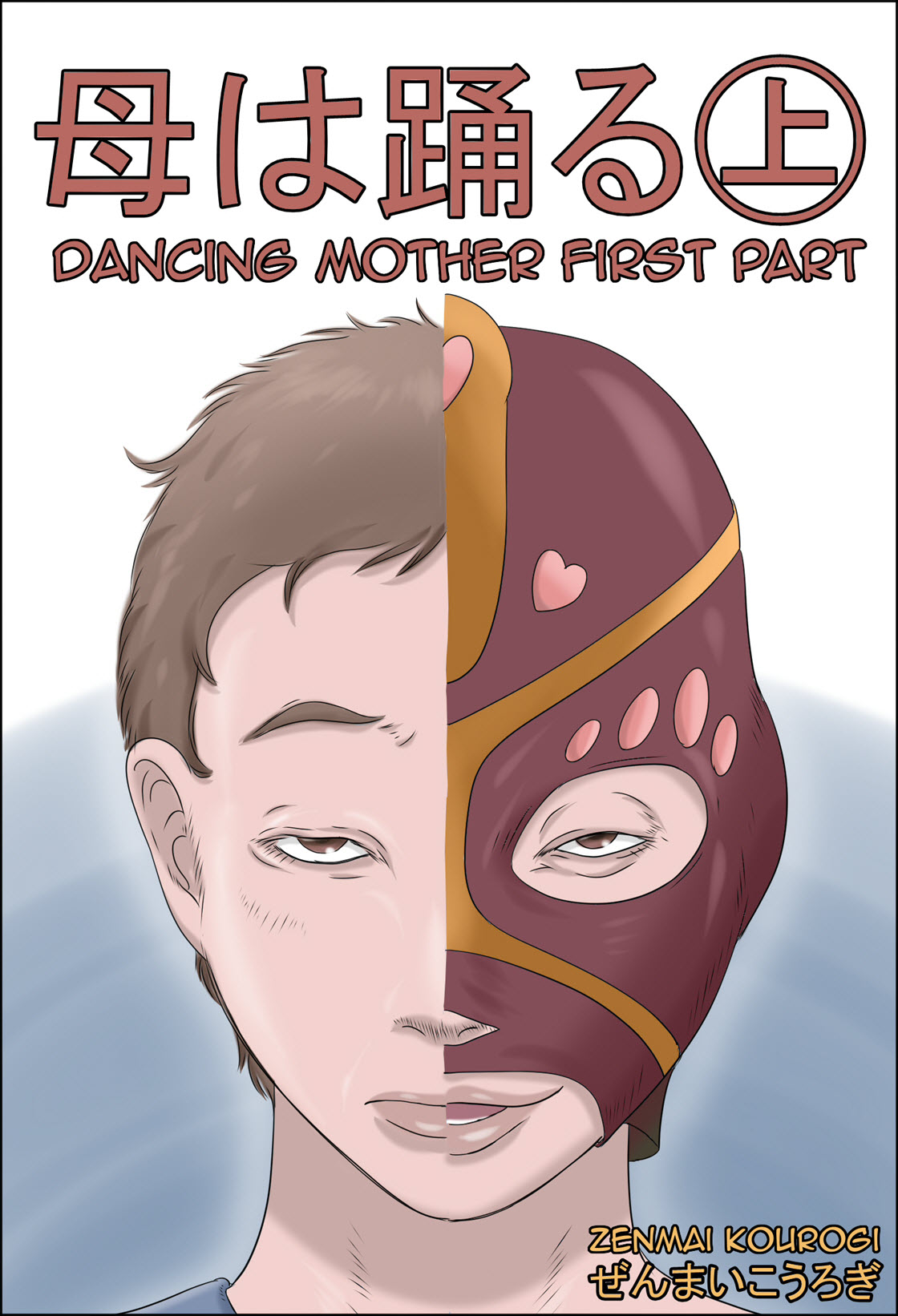 [Zenmai Kourogi] Dancing Mother Vol.1 Part 1 Hentai Comic