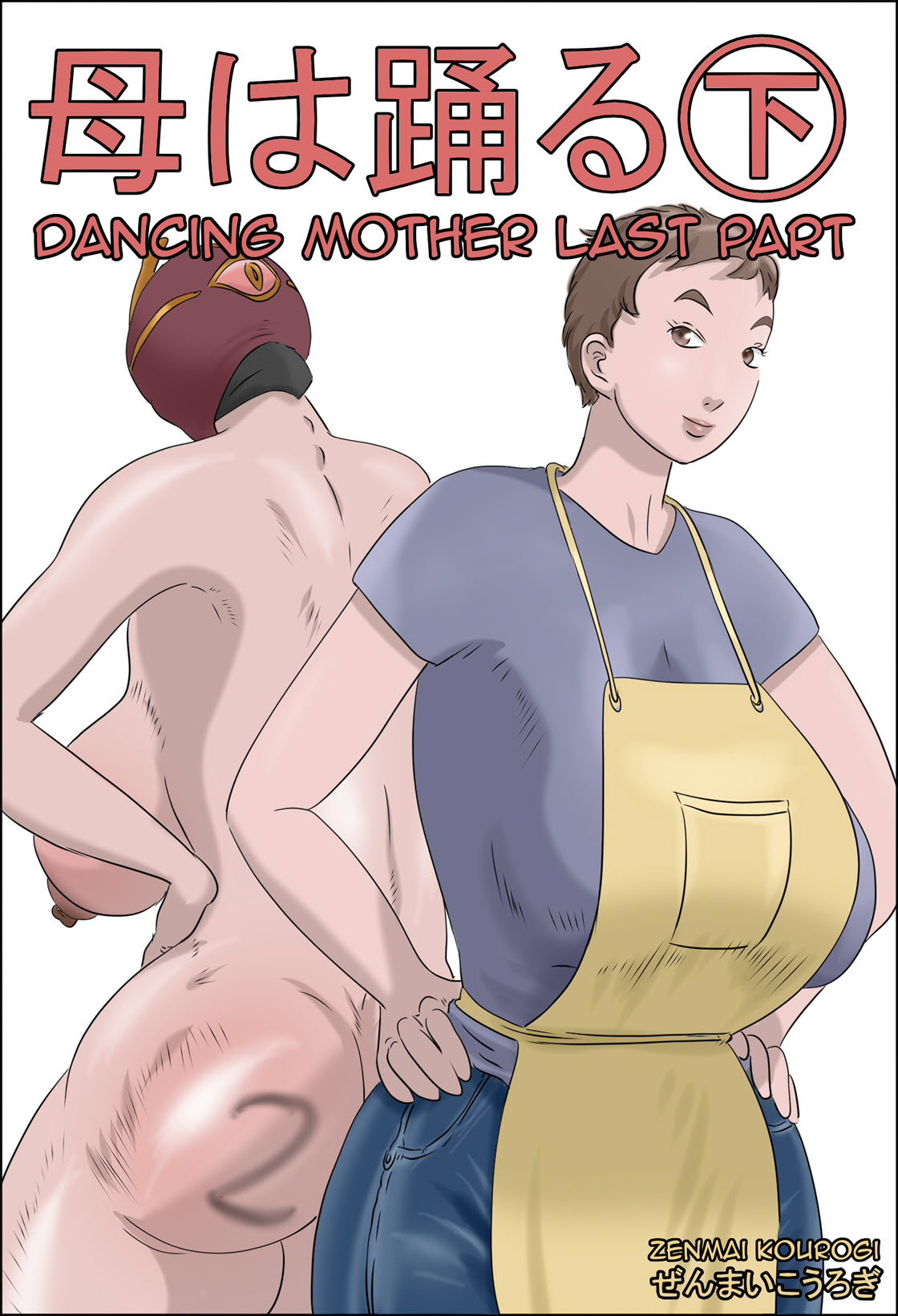 [Zenmai Kourogi] Dancing Mother Vol.1 Part 3 Hentai Comic