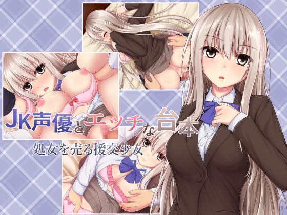 Thanksgiving Software - Jokai Girls Selling Horny Scriptor Virgins with JK voice actor [game ver] (jap) Porn Game