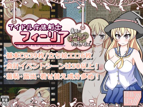 Mirukie Uei - Idol Magic Swordsman Feilia - Shy and Shaby Family Turn Down Life - Ver 1.03 (jap) Porn Game