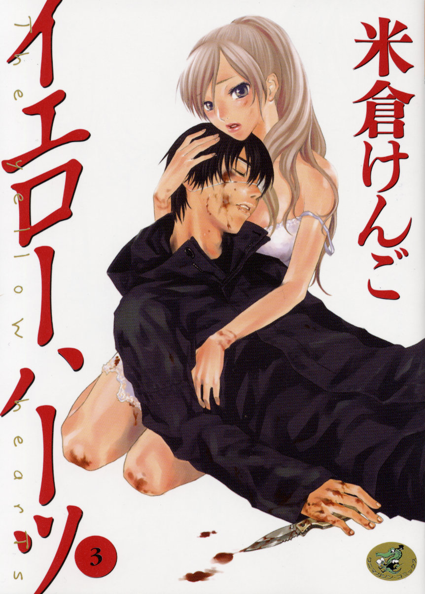 Yonekura Kengo – The Yellow Hearts 3 (English) Hentai Comics