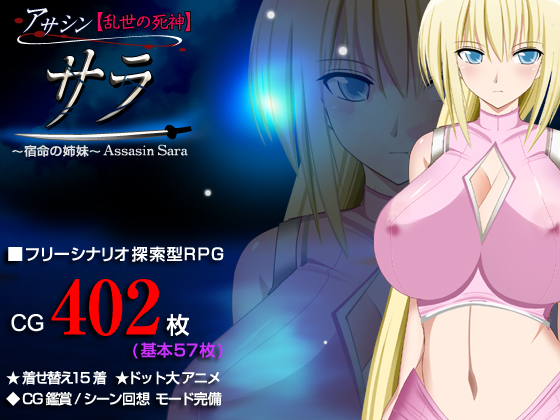 Assassin Sara: The Chaos Reaper / Assassin Sarah ~Sister-of-destiny by Doujin Circle Gyu Foreign Porn Game