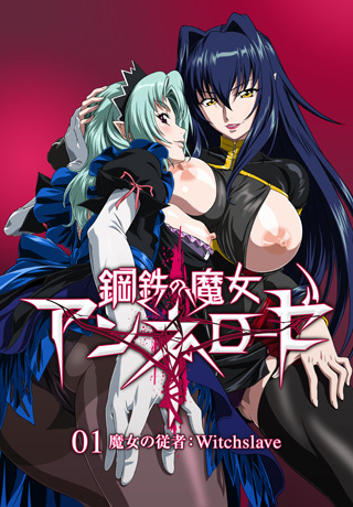 Koutetsu no Majo Annerose / Стальная ведьма Аннероуз