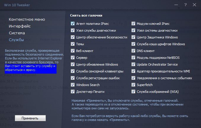 Disable перевод. Виндовс твикер. Win 10 Tweaker. Win 10 Tweaker Pro. Хачатур win 10 Tweaker.