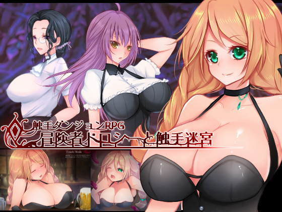 Tentacle Dungeon RPG ~Adventurer Dorothy and tentacle labyrinth~