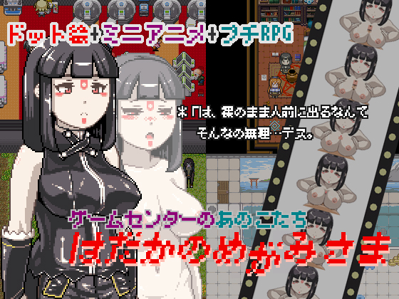 Hadaka no Megami-sama -Game