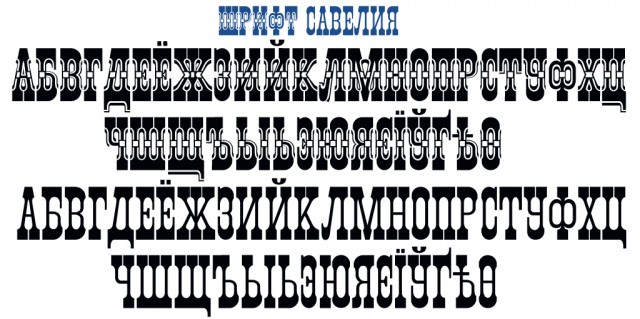 Регистрация шрифта. Военный шрифт русский. Шрифт Российской армии. Армейский шрифт русский. Шрифт русской армии.