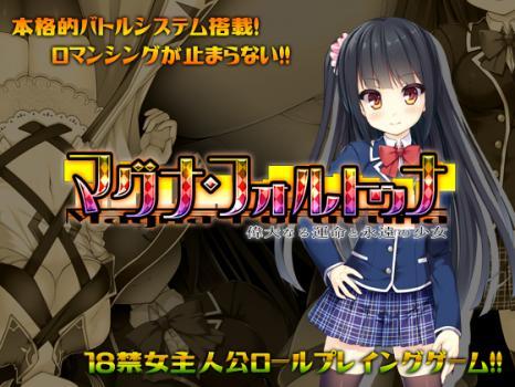 DOPPELGESICHT - Magna · Fortuna ~ Great fate and eternal girl ~ Ver 2.0 (jap) Porn Game