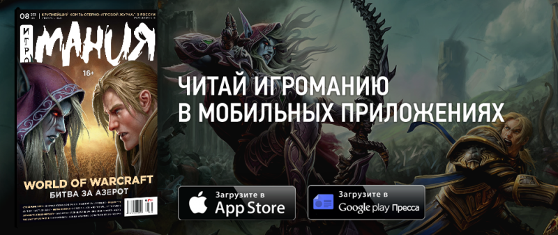 Игромания нижний новгород. Игромания. Игромания Warcraft.