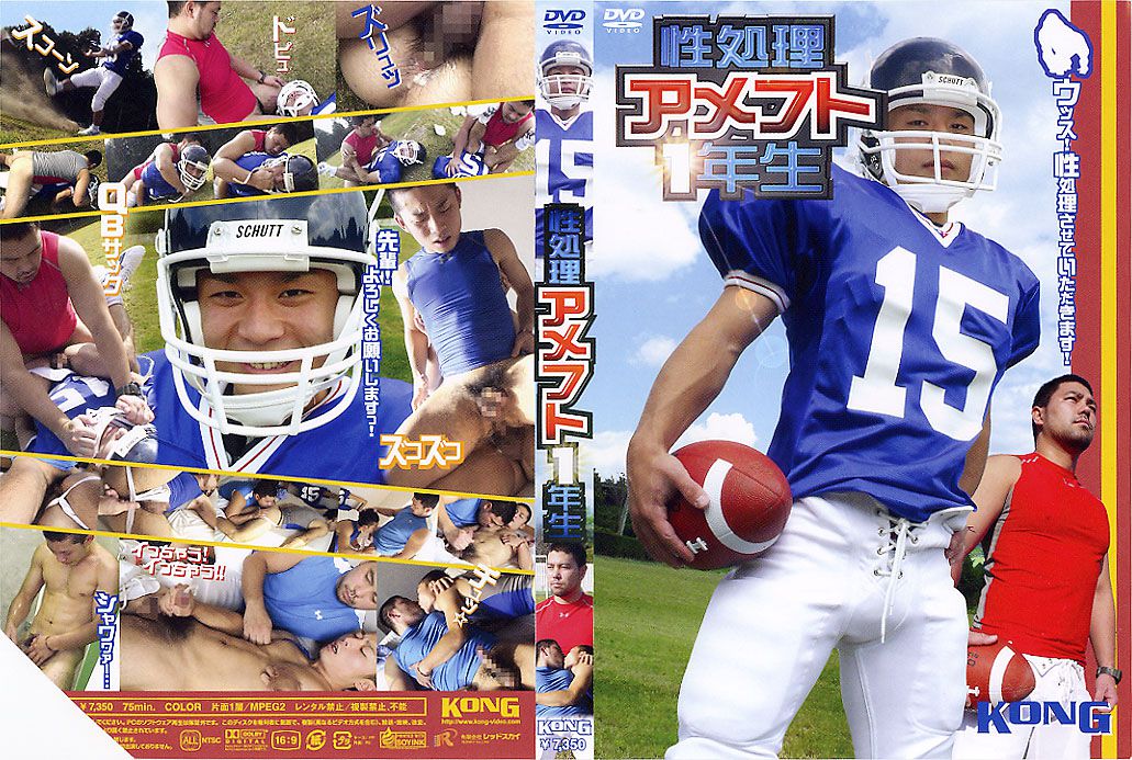 Sex Processing for Year 1 Student in American Football / Секс-подготовка для первокурсника в американском футболе