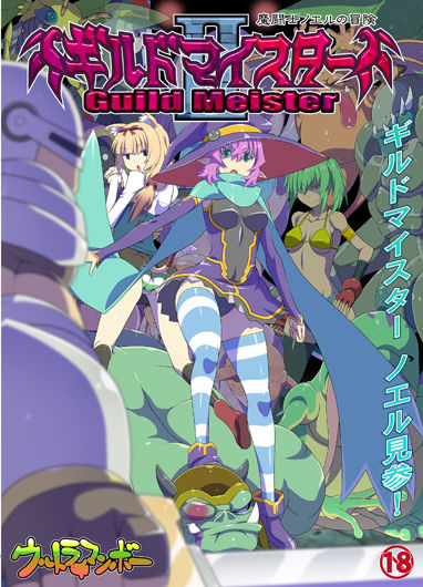 Guild Meister 2