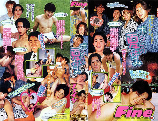 Fine 13 - Our Summer Vacation / Летние каникулы