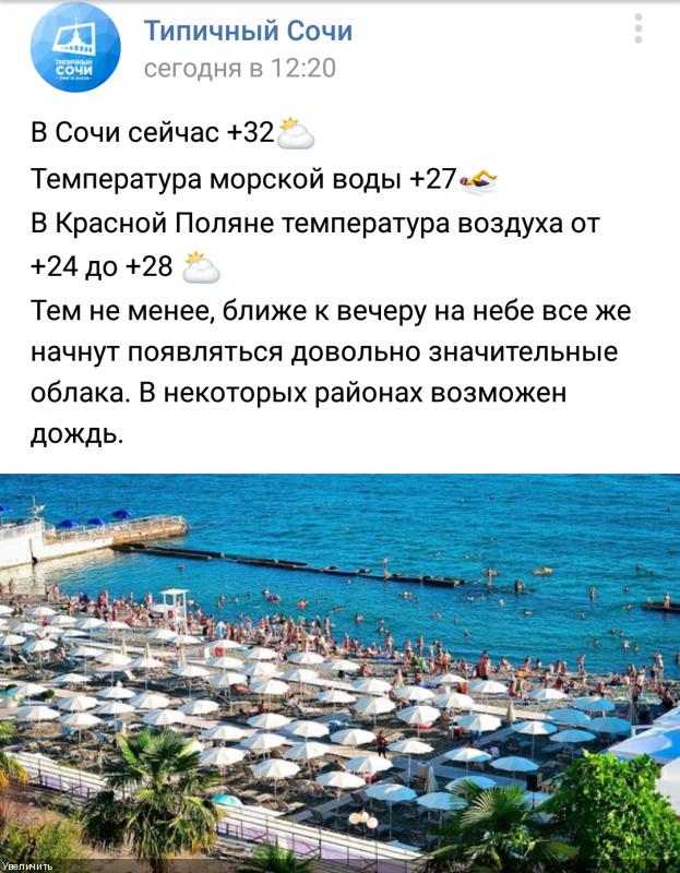 Погода в сочи и температура моря